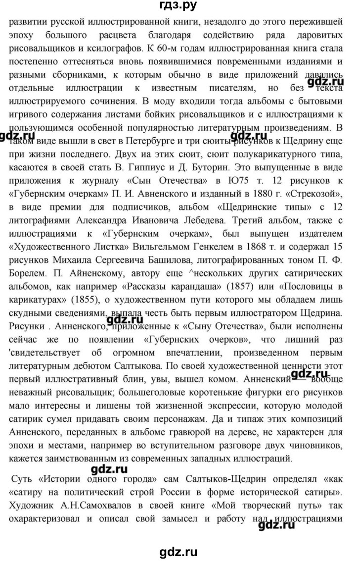 ГДЗ по литературе 10 класс Зинин   часть 2. страница - 110, Решебник