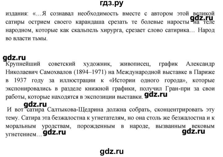 ГДЗ по литературе 10 класс Зинин   часть 2. страница - 110, Решебник