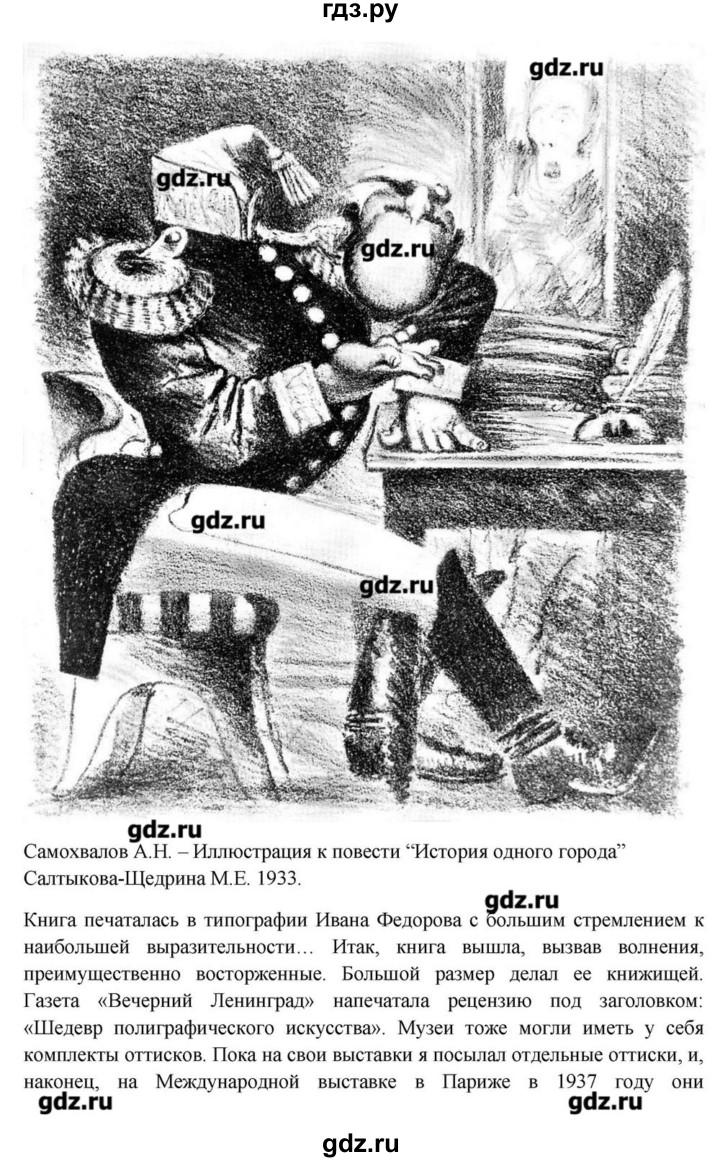 ГДЗ по литературе 10 класс Зинин   часть 2. страница - 110, Решебник