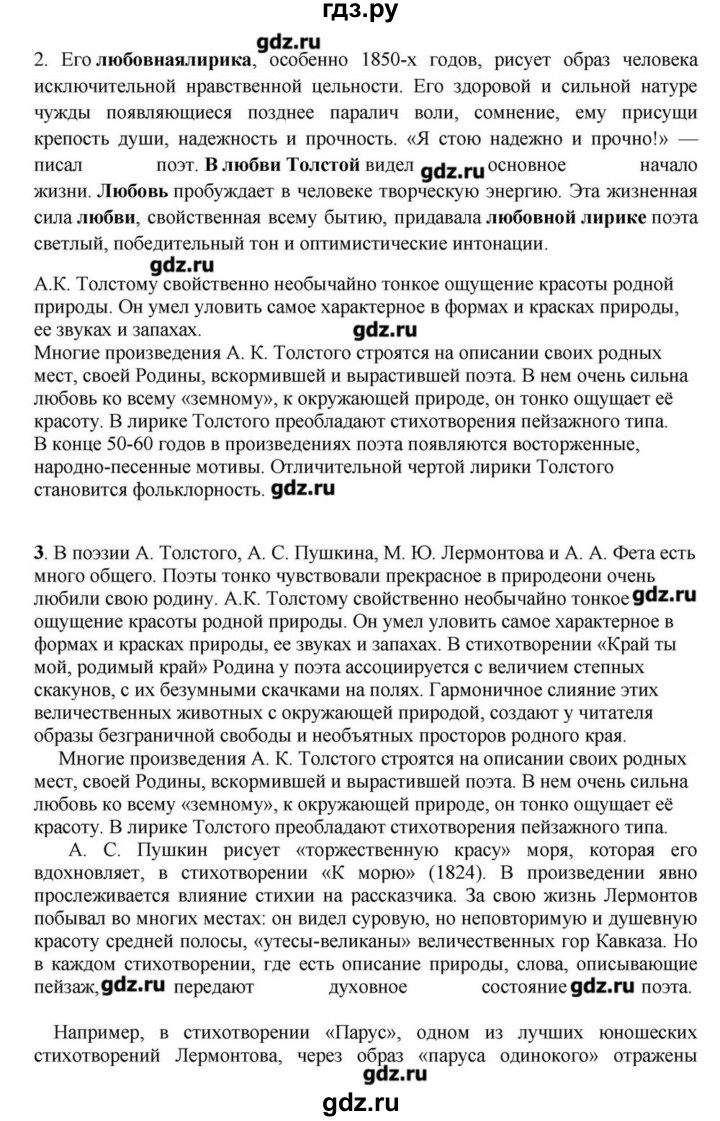 ГДЗ по литературе 10 класс Зинин   часть 2. страница - 130, Решебник