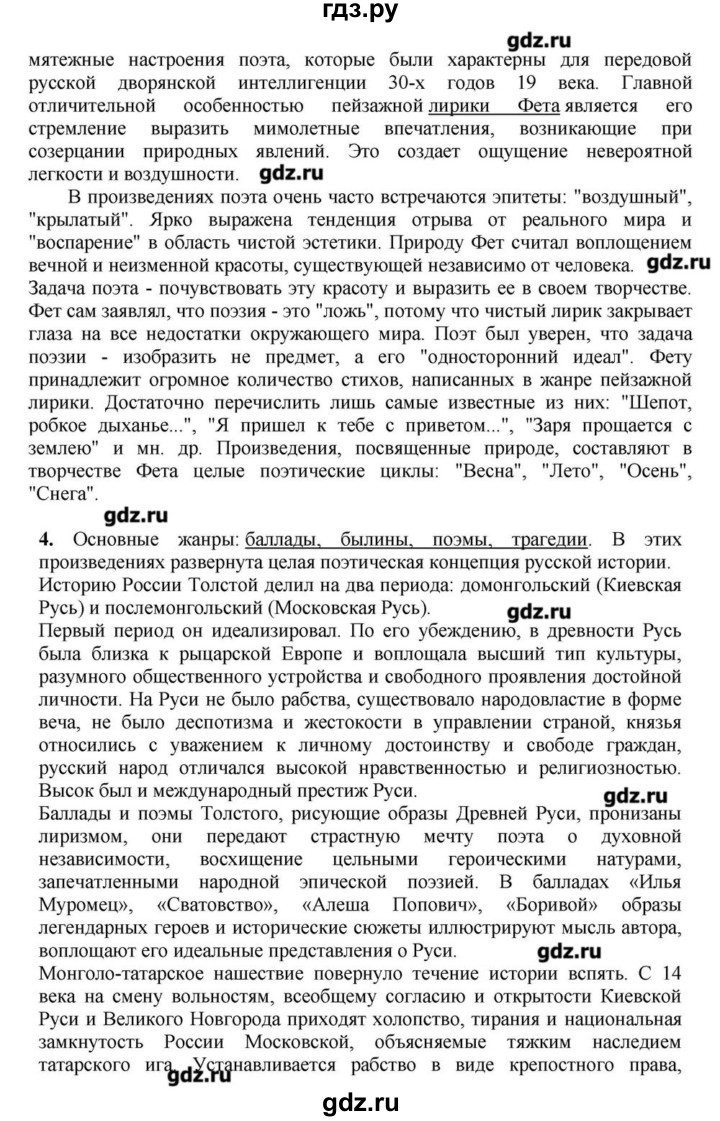 ГДЗ по литературе 10 класс Зинин   часть 2. страница - 130, Решебник