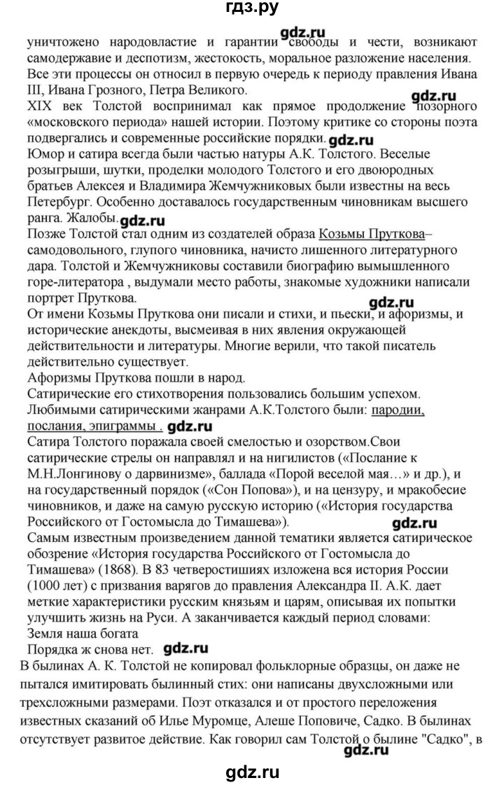 ГДЗ по литературе 10 класс Зинин  Базовый уровень часть 2. страница - 130, Решебник