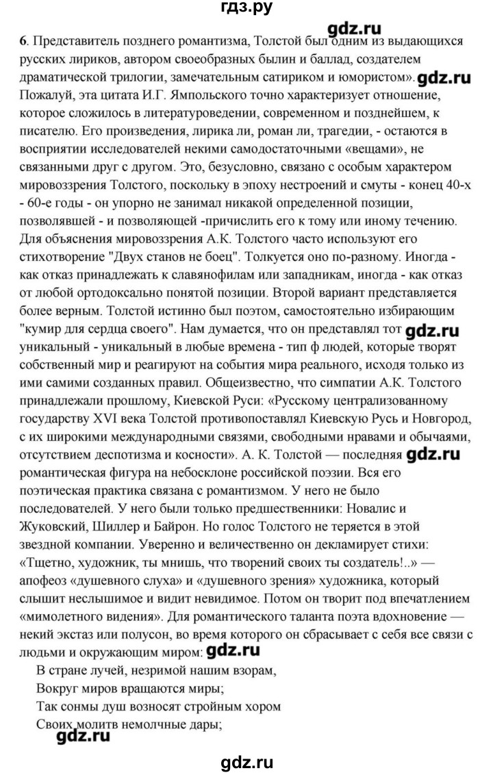 ГДЗ по литературе 10 класс Зинин  Базовый уровень часть 2. страница - 130, Решебник