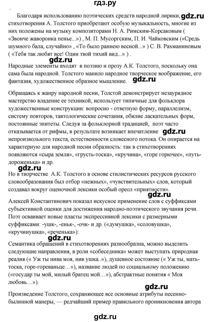 ГДЗ по литературе 10 класс Зинин  Базовый уровень часть 2. страница - 130, Решебник