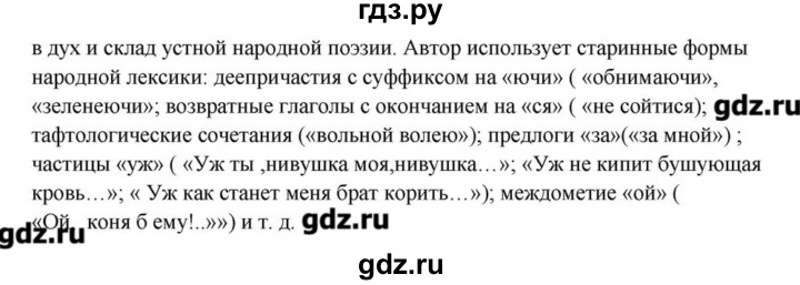 ГДЗ по литературе 10 класс Зинин   часть 2. страница - 130, Решебник