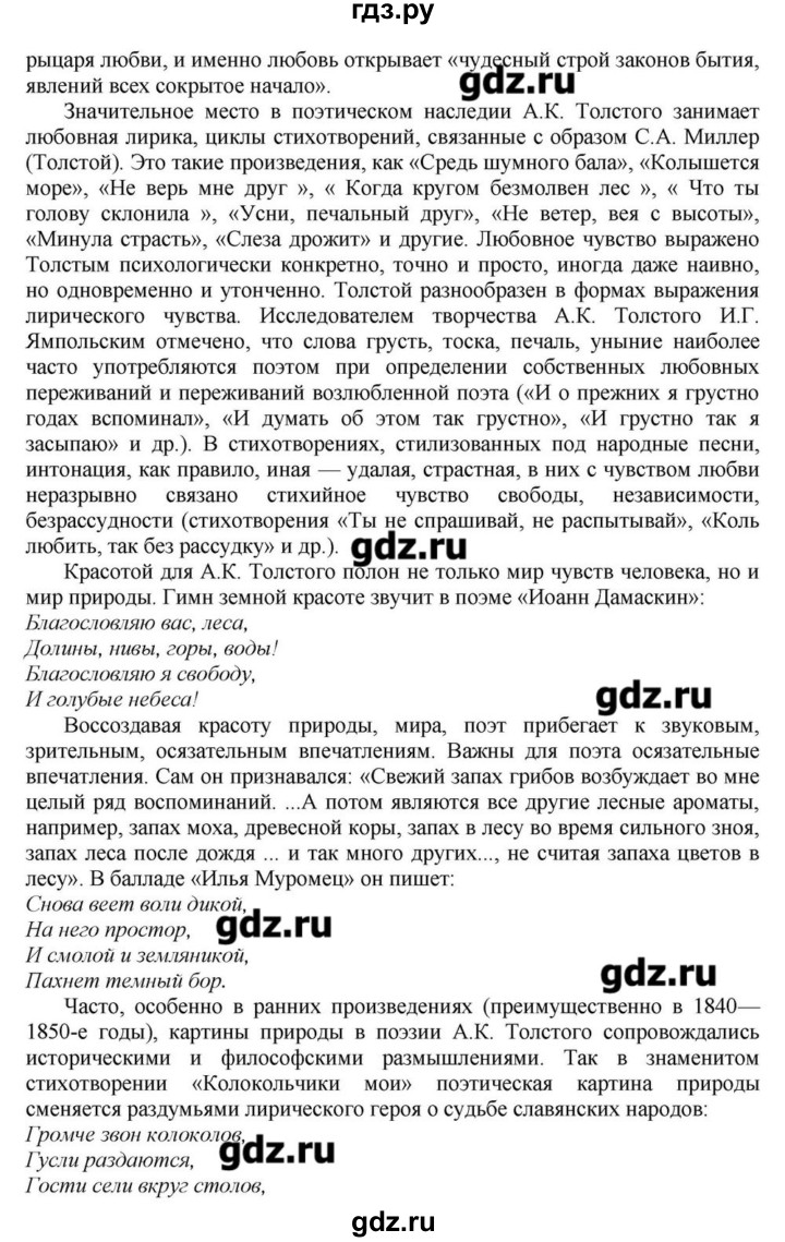 ГДЗ по литературе 10 класс Зинин   часть 2. страница - 131, Решебник