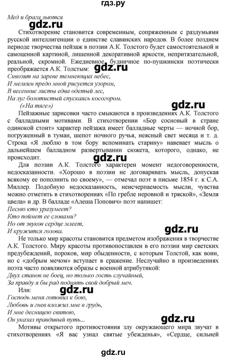 ГДЗ по литературе 10 класс Зинин   часть 2. страница - 131, Решебник