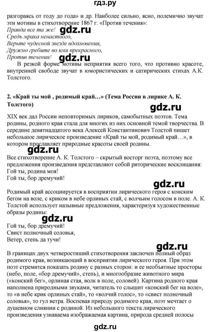 ГДЗ по литературе 10 класс Зинин   часть 2. страница - 131, Решебник