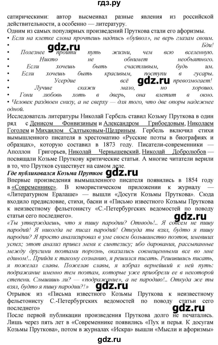 ГДЗ часть 2. страница 131 литература 10 класс Зинин, Сахаров