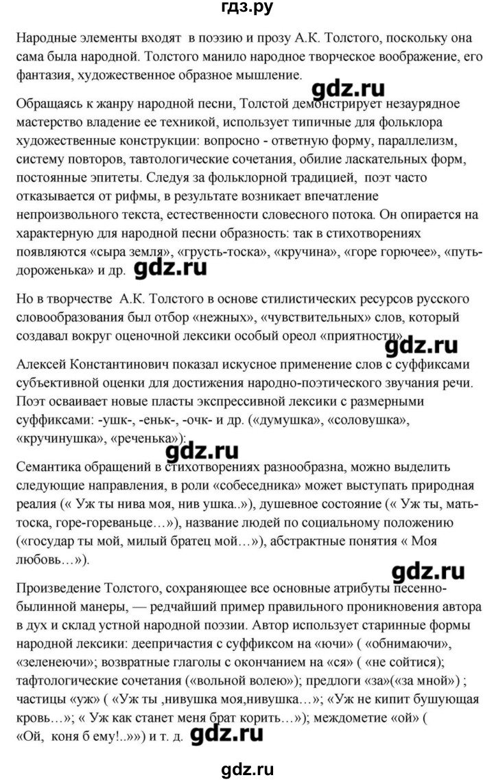 ГДЗ по литературе 10 класс Зинин   часть 2. страница - 131, Решебник