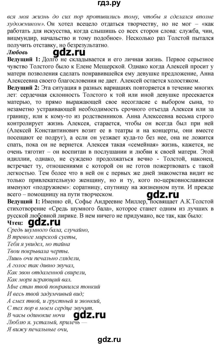 ГДЗ по литературе 10 класс Зинин   часть 2. страница - 131, Решебник