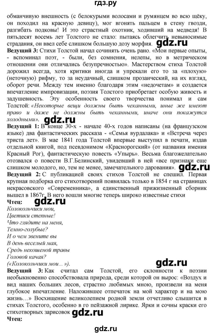 ГДЗ по литературе 10 класс Зинин   часть 2. страница - 131, Решебник