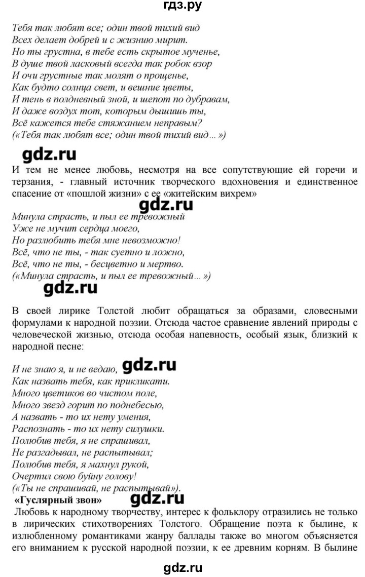 ГДЗ по литературе 10 класс Зинин  Базовый уровень часть 2. страница - 131, Решебник