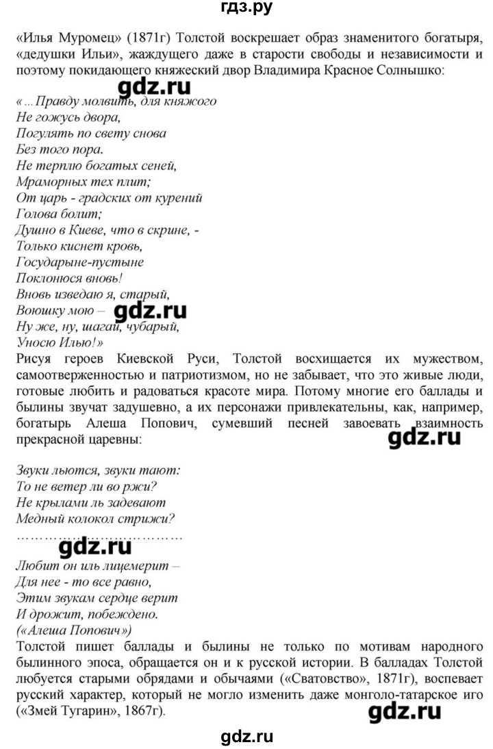 ГДЗ по литературе 10 класс Зинин   часть 2. страница - 131, Решебник