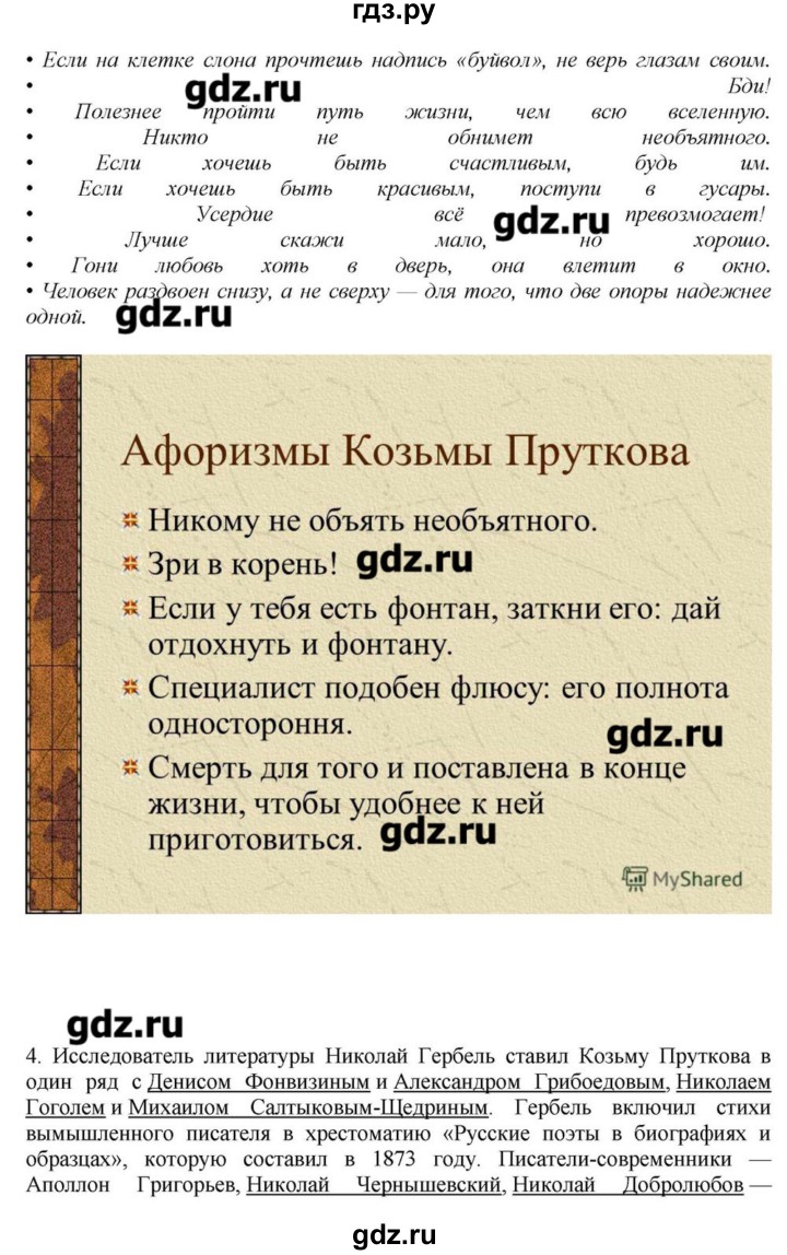 ГДЗ по литературе 10 класс Зинин   часть 2. страница - 131, Решебник