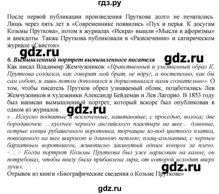 ГДЗ по литературе 10 класс Зинин   часть 2. страница - 131, Решебник