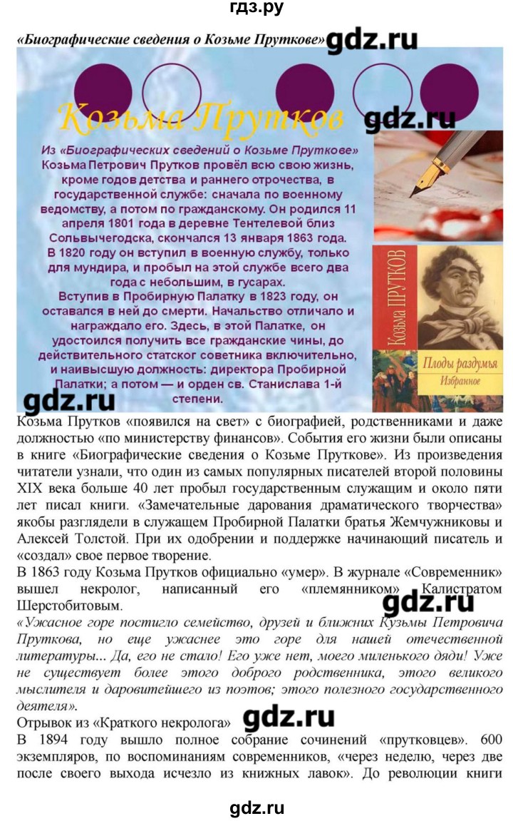 ГДЗ по литературе 10 класс Зинин   часть 2. страница - 131, Решебник