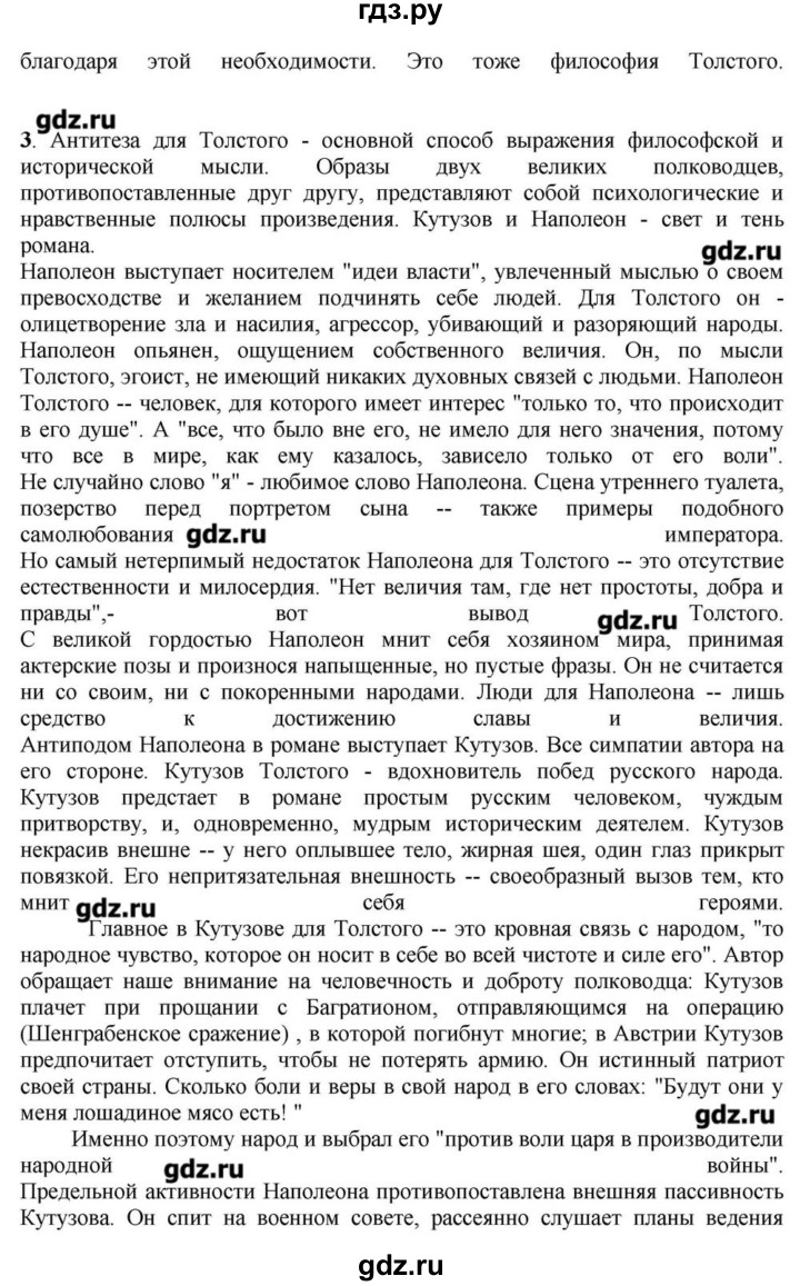 ГДЗ по литературе 10 класс Зинин  Базовый уровень часть 2. страница - 186, Решебник