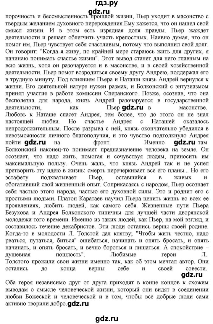 ГДЗ по литературе 10 класс Зинин   часть 2. страница - 186, Решебник