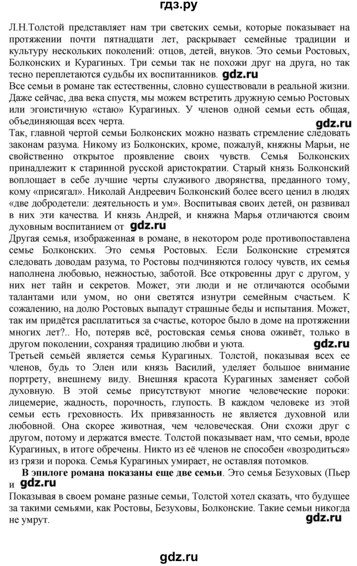 ГДЗ по литературе 10 класс Зинин  Базовый уровень часть 2. страница - 186, Решебник