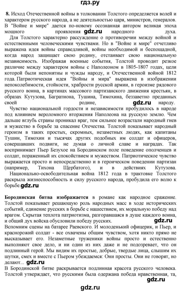 ГДЗ по литературе 10 класс Зинин  Базовый уровень часть 2. страница - 186, Решебник