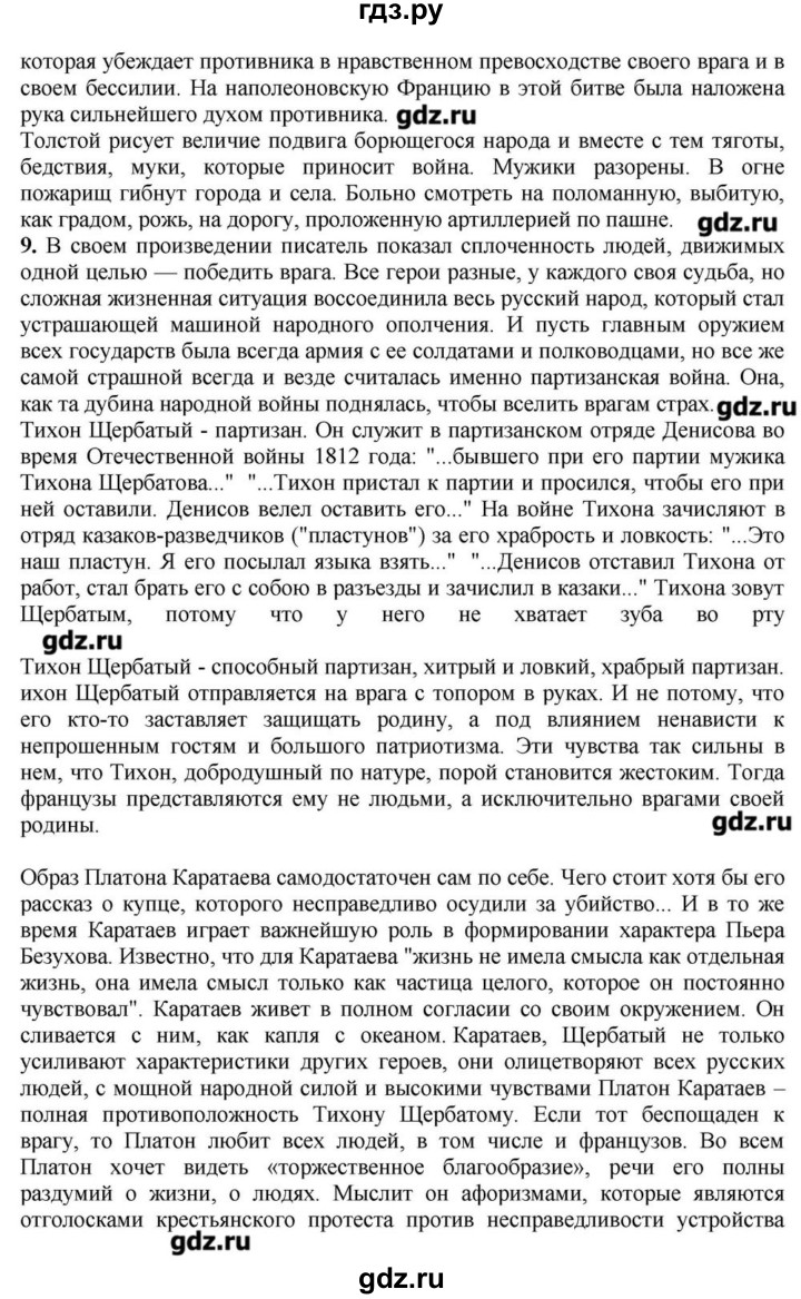 ГДЗ по литературе 10 класс Зинин   часть 2. страница - 186, Решебник