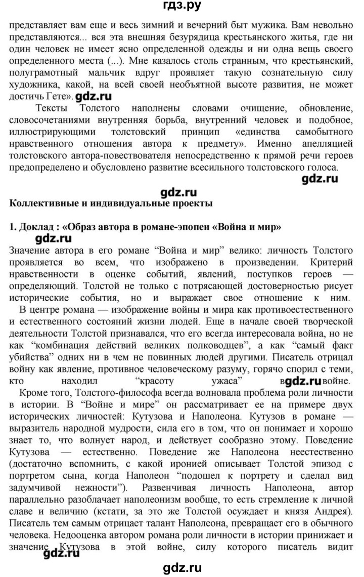 ГДЗ по литературе 10 класс Зинин  Базовый уровень часть 2. страница - 187, Решебник