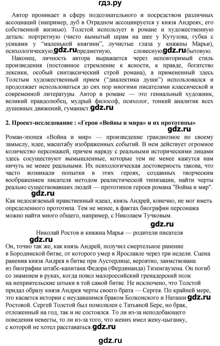 ГДЗ по литературе 10 класс Зинин   часть 2. страница - 187, Решебник