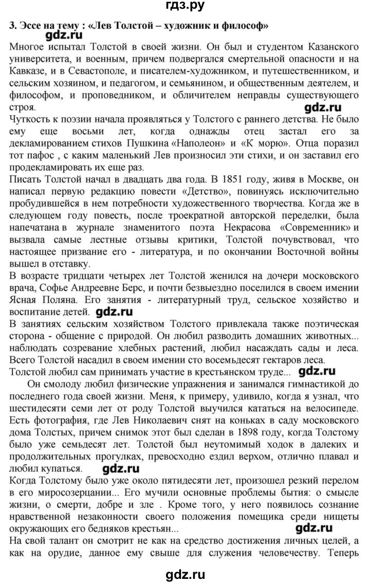 ГДЗ по литературе 10 класс Зинин  Базовый уровень часть 2. страница - 187, Решебник