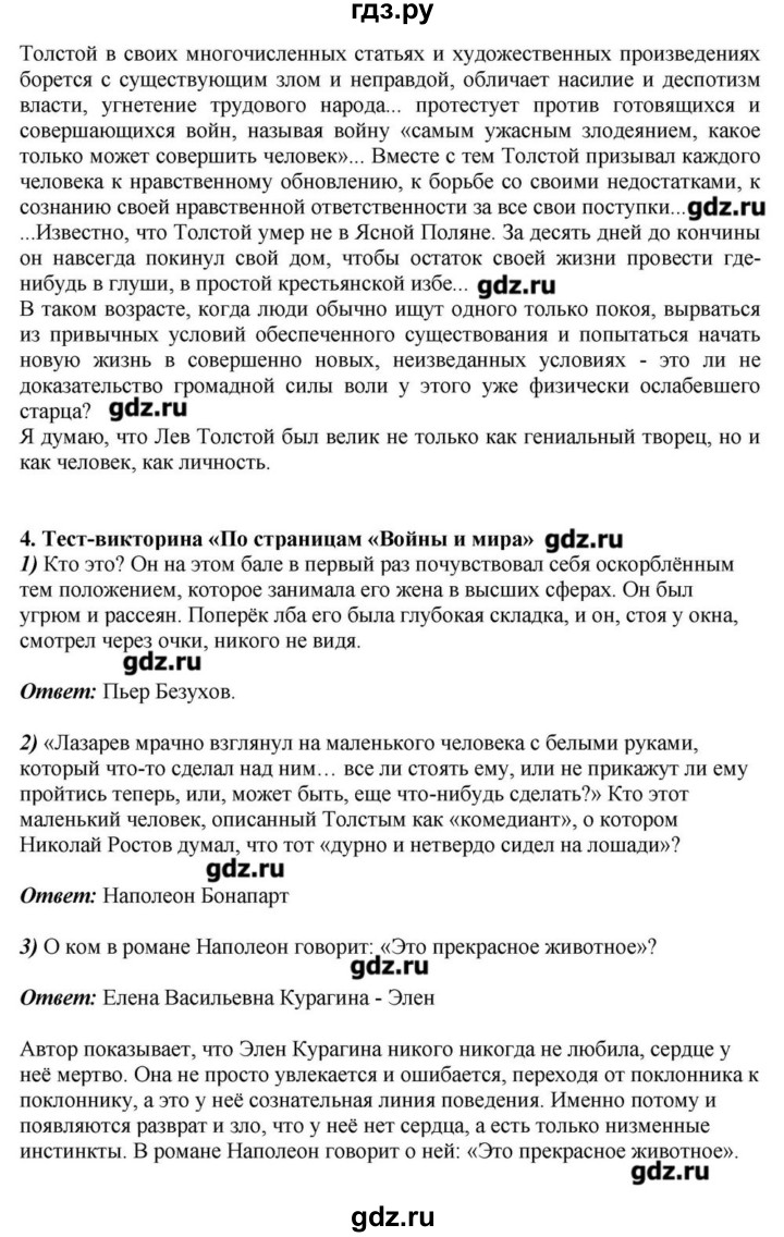 ГДЗ часть 2. страница 187 литература 10 класс Зинин, Сахаров