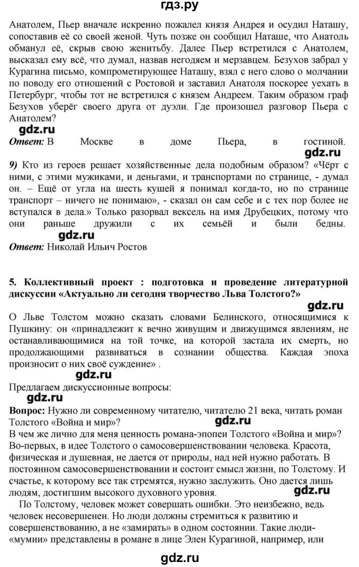 ГДЗ часть 2. страница 187 литература 10 класс Зинин, Сахаров