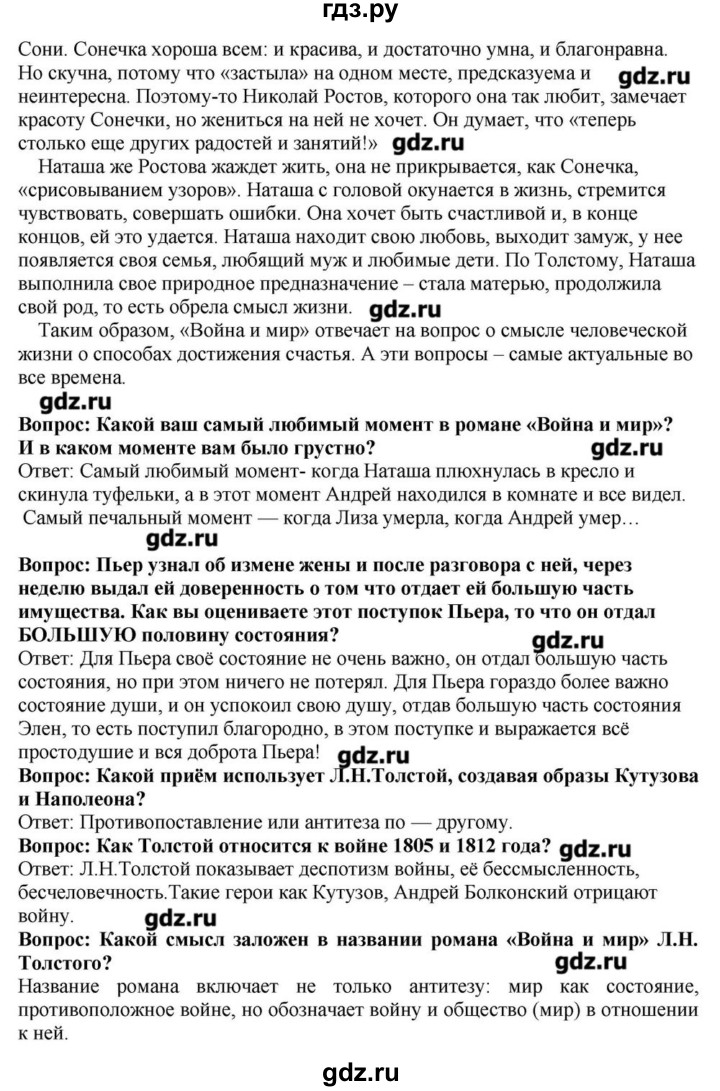 ГДЗ по литературе 10 класс Зинин   часть 2. страница - 187, Решебник