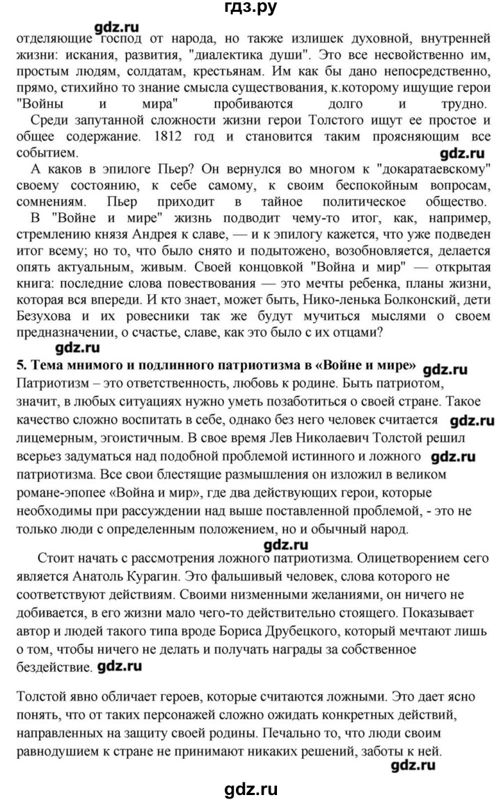 ГДЗ по литературе 10 класс Зинин  Базовый уровень часть 2. страница - 188, Решебник