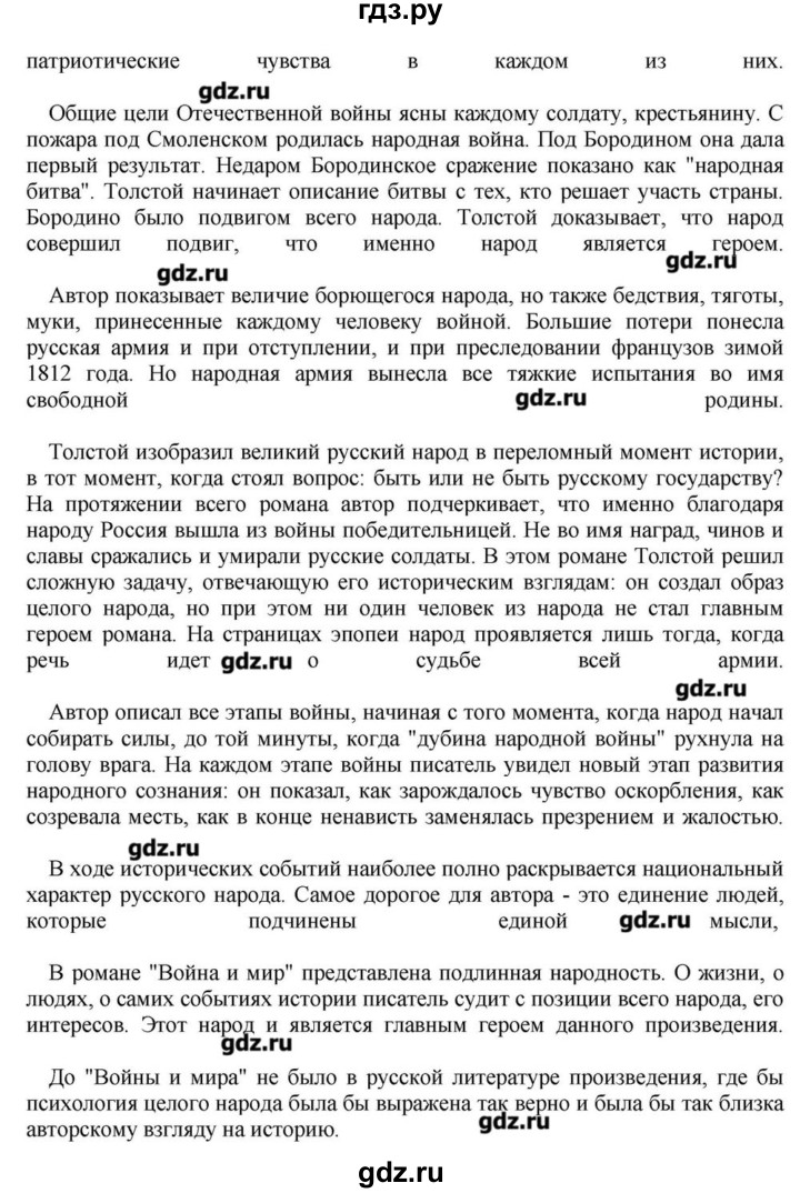 ГДЗ по литературе 10 класс Зинин  Базовый уровень часть 2. страница - 188, Решебник