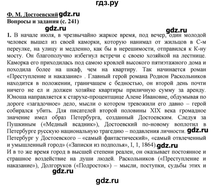 ГДЗ по литературе 10 класс Зинин  Базовый уровень часть 2. страница - 241-242, Решебник