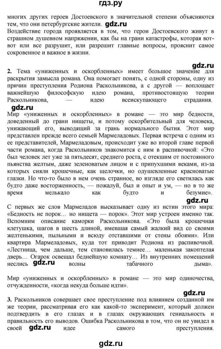 ГДЗ по литературе 10 класс Зинин  Базовый уровень часть 2. страница - 241-242, Решебник