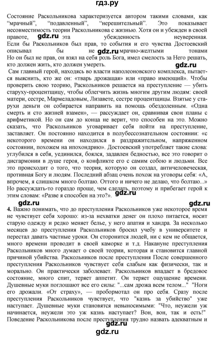 ГДЗ по литературе 10 класс Зинин  Базовый уровень часть 2. страница - 241-242, Решебник