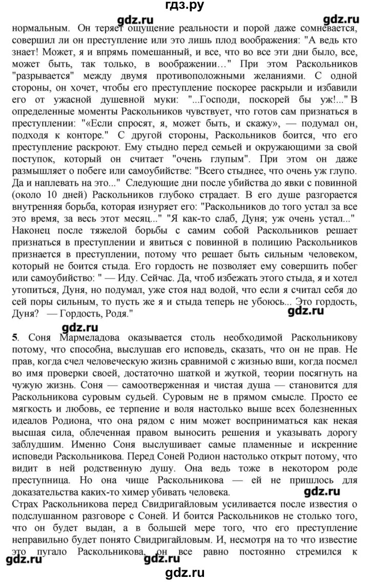 ГДЗ по литературе 10 класс Зинин  Базовый уровень часть 2. страница - 241-242, Решебник