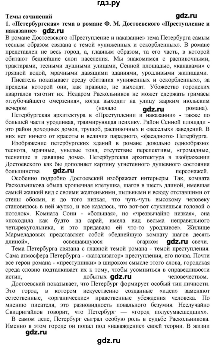 ГДЗ по литературе 10 класс Зинин  Базовый уровень часть 2. страница - 244, Решебник