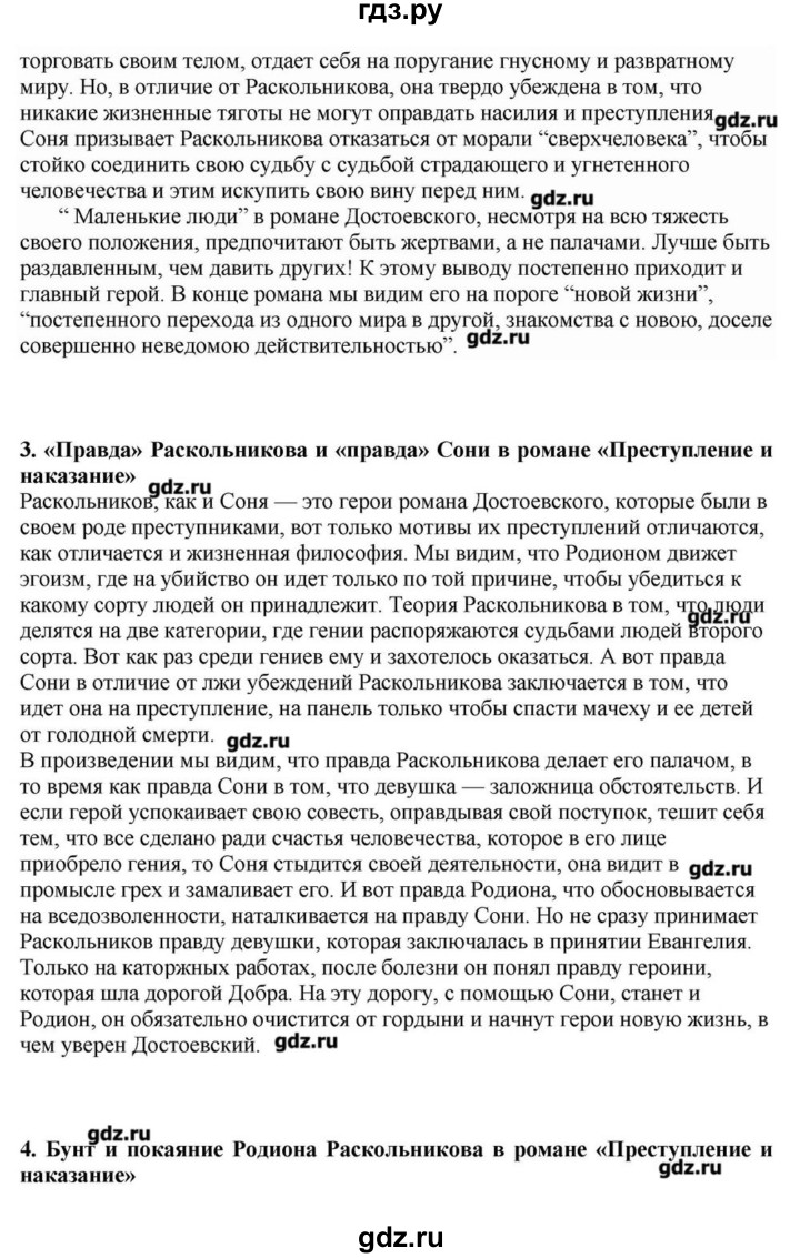 ГДЗ по литературе 10 класс Зинин   часть 2. страница - 244, Решебник