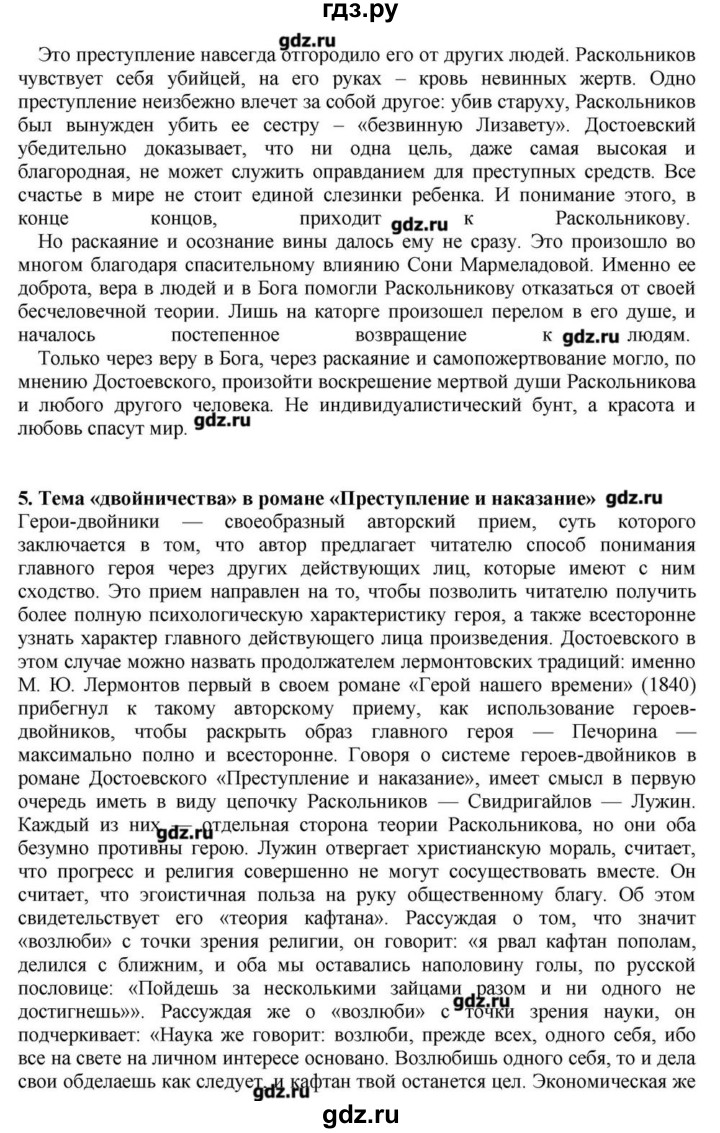 ГДЗ по литературе 10 класс Зинин   часть 2. страница - 244, Решебник