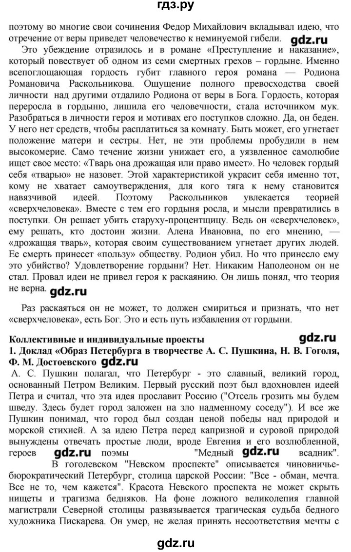 ГДЗ по литературе 10 класс Зинин  Базовый уровень часть 2. страница - 244, Решебник