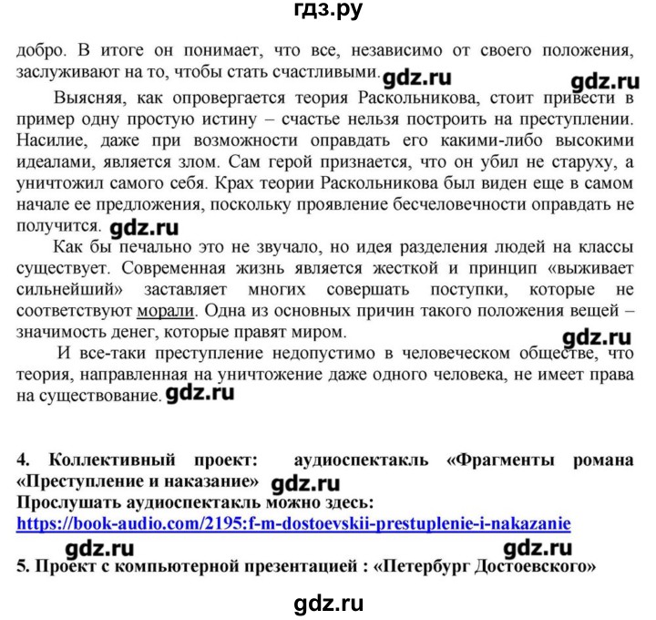 ГДЗ по литературе 10 класс Зинин   часть 2. страница - 244, Решебник