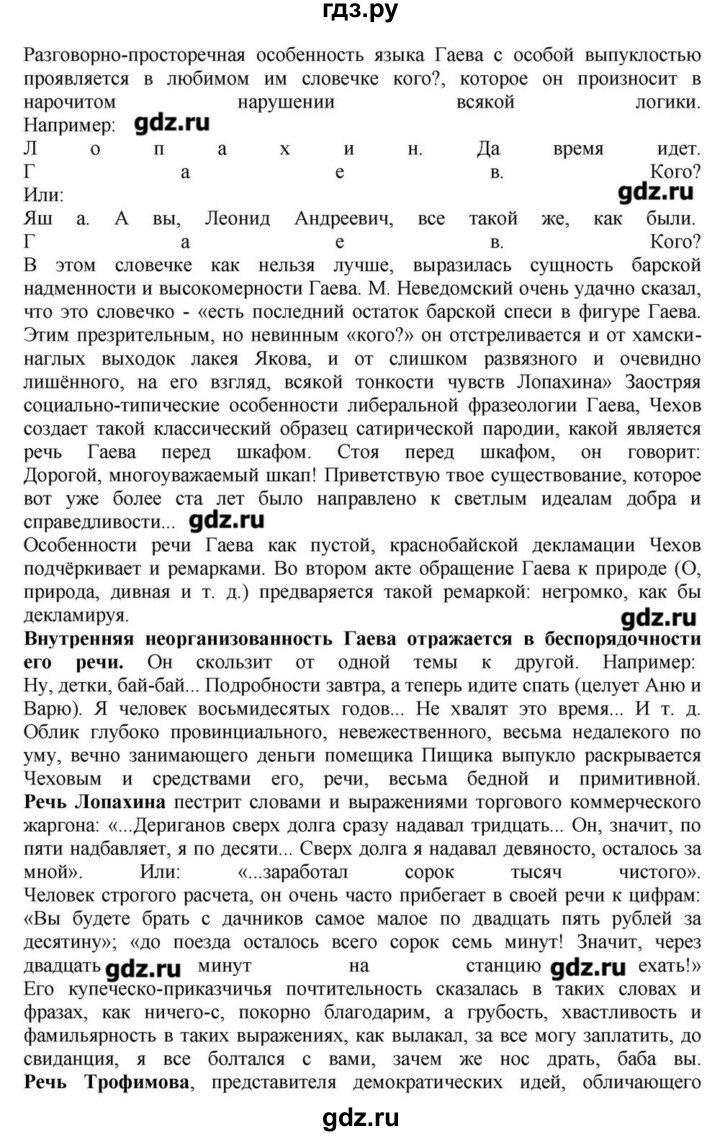 ГДЗ по литературе 10 класс Зинин   часть 2. страница - 279, Решебник