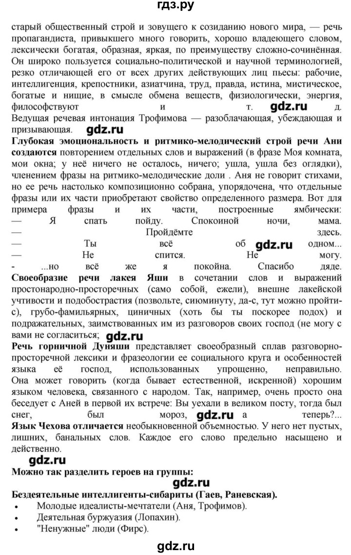 ГДЗ часть 2. страница 279 литература 10 класс Зинин, Сахаров