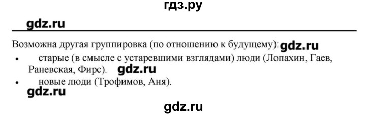 ГДЗ по литературе 10 класс Зинин   часть 2. страница - 279, Решебник