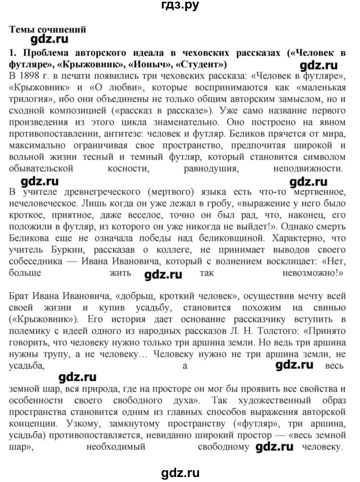 ГДЗ по литературе 10 класс Зинин  Базовый уровень часть 2. страница - 280-281, Решебник