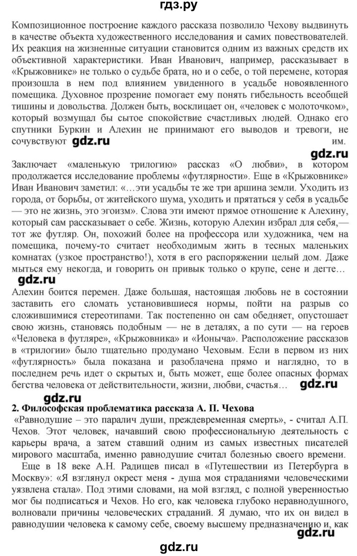 ГДЗ по литературе 10 класс Зинин  Базовый уровень часть 2. страница - 280-281, Решебник