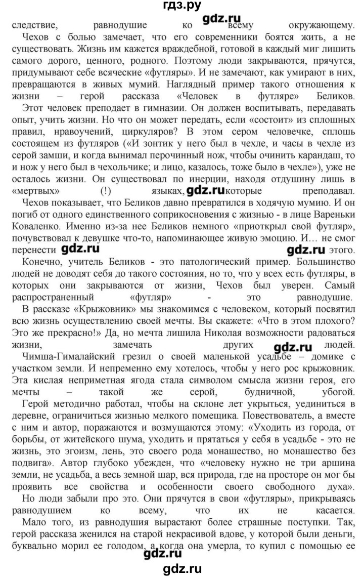 ГДЗ по литературе 10 класс Зинин   часть 2. страница - 280-281, Решебник