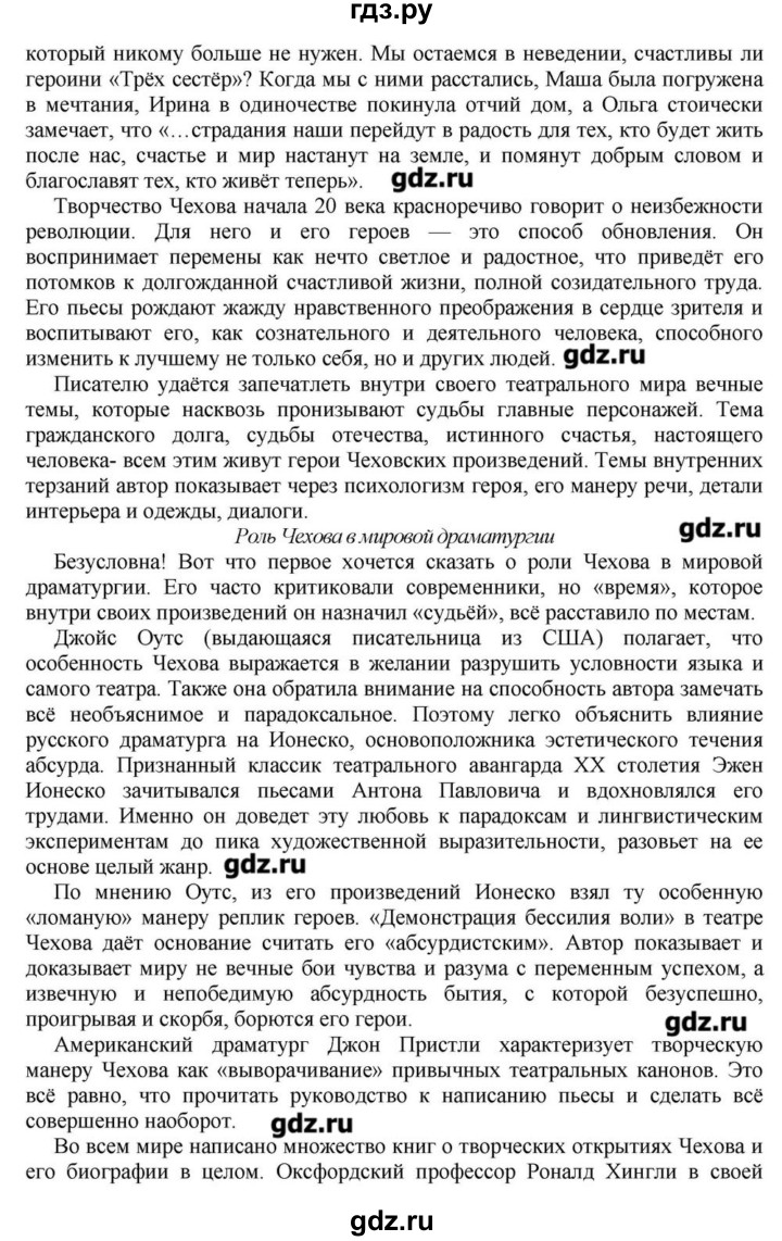 ГДЗ по литературе 10 класс Зинин  Базовый уровень часть 2. страница - 280-281, Решебник